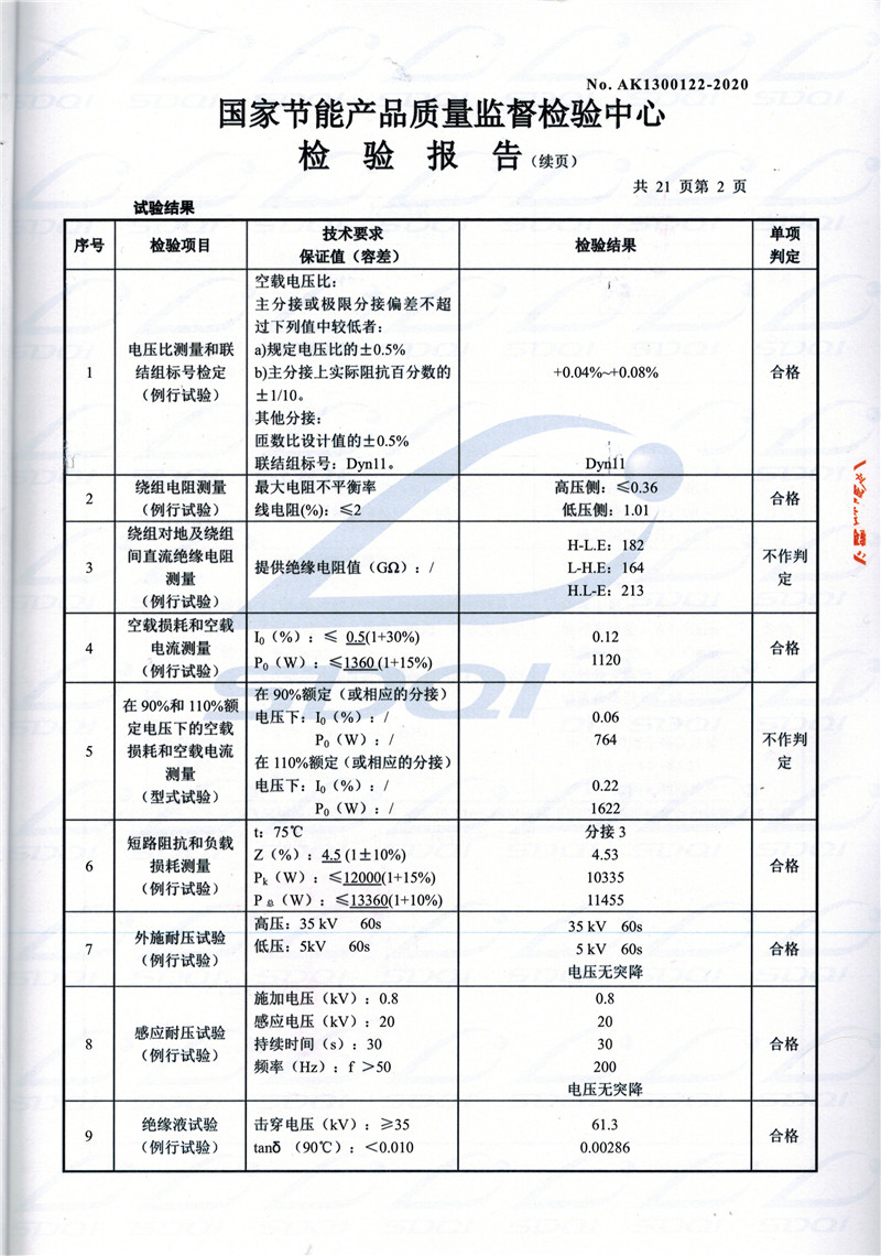 高低压试验报告-S11-1250弋江弋江弋江油浸式变压器-2.jpg